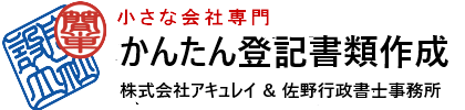 かんたん登記書類作成
