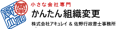 かんたん登記書類作成